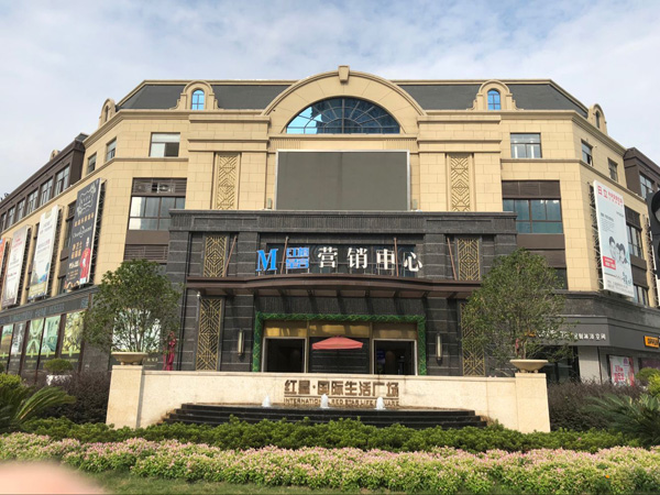 紅星國(guó)際生活廣場(chǎng)